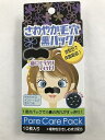 【サマーセール】白金製薬 さわやか毛穴黒パック 10枚入り 4935583203189 さわやか毛穴黒パック 角栓取り　 パック・ピーリング