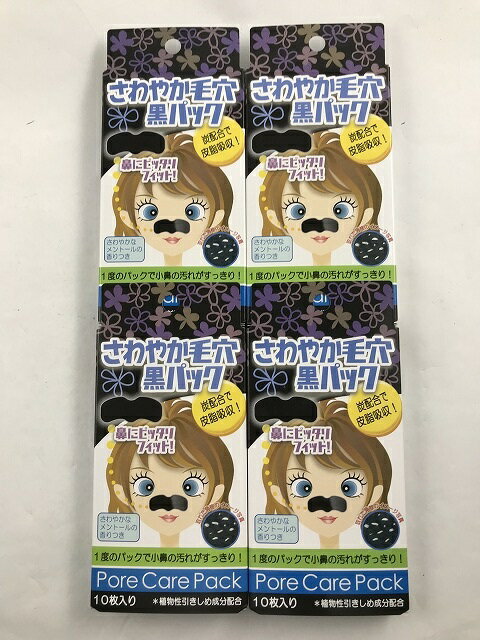 【×4個 配送おまかせ送料込】【白金製薬】さわやか毛穴黒パック 10枚入り 4935583203189 さわやか毛穴黒パック 角栓取り　 パック・ピ..