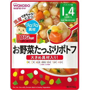 【送料無料・まとめ買い×6個セット】和光堂 ビッグサイズのグーグーキッチン お野菜たっぷりポトフ 1歳4か月頃〜 100g