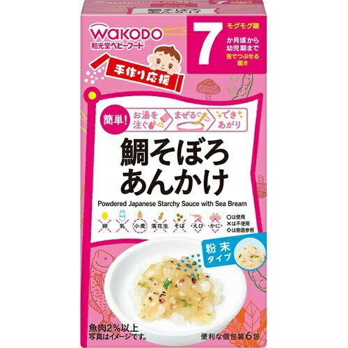 【送料込】和光堂 手作り応援 鯛そ