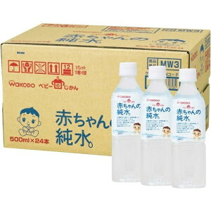 【店長のイチオシ】和光堂 ベビーの時間 赤ちゃんの純水 500ml×24本入