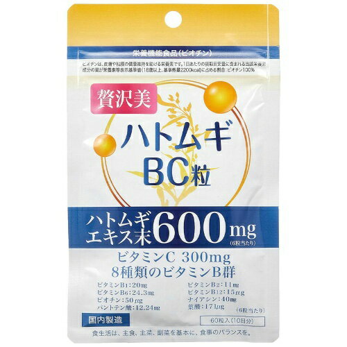 【送料無料・まとめ買い×4個セット】本草製薬 ハトムギ BC粒 60粒