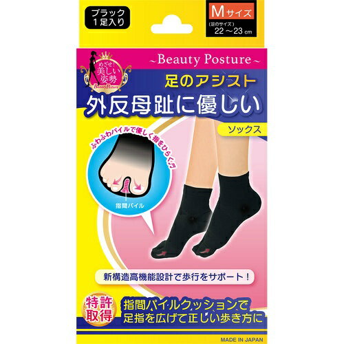 【ウィンターセール】テルコーポレーション 外反母趾ソックス M 22 23cm 1足入