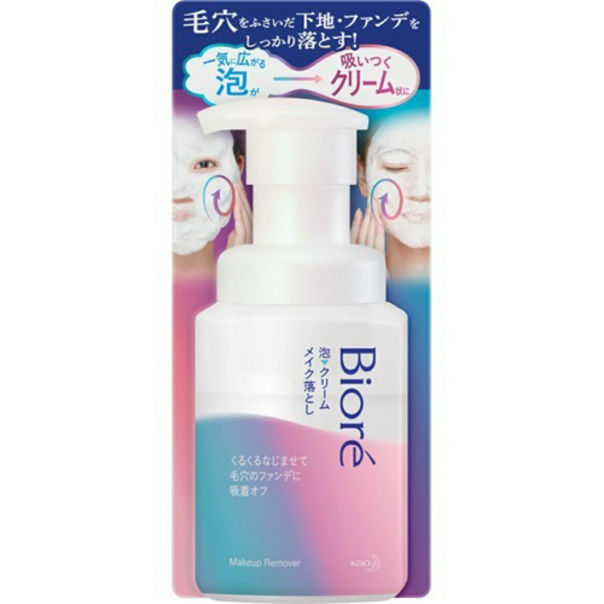 【サマーセール】花王 ビオレ 泡クリーム メイク落とし 本体 210ml 1