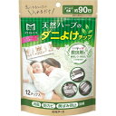 【サマーセール】白元アース スタイルメイト 天然ハーブ ダニよけチップ 12個入