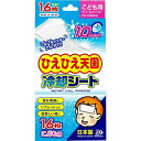 【×4箱セット送料込み】白金製薬 ひえひえ天国 冷却シート 10時間 こども用 16枚入　急な熱や熱中対策に 4935583202892