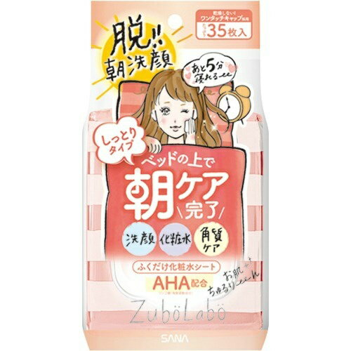 【送料込】常盤薬品工業 SANA サナ ズボラボ 朝用ふき取り化粧水シート しっとり 35枚入 1個