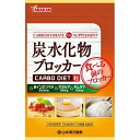 【サマーセール】山本漢方製薬 炭水化物ブロッカー 180粒入