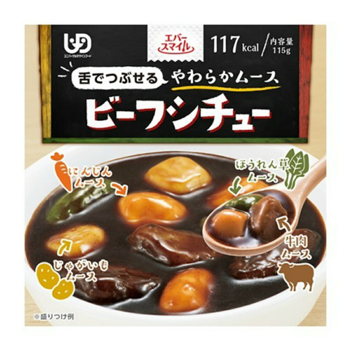 【×12食セット送料込み】大和製罐 エバースマイル ムース食 ビーフシチュー 115g 介護食　舌でつぶせるやわらかさの常温のカップ入りムース食 4580423900799 電子レンジで温めるとより一層おいしく