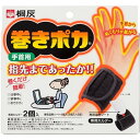【送料込・まとめ買い×4個セット】桐灰化学 巻きポカ 手首用 (ホルダー2個+シート4個) 1セット