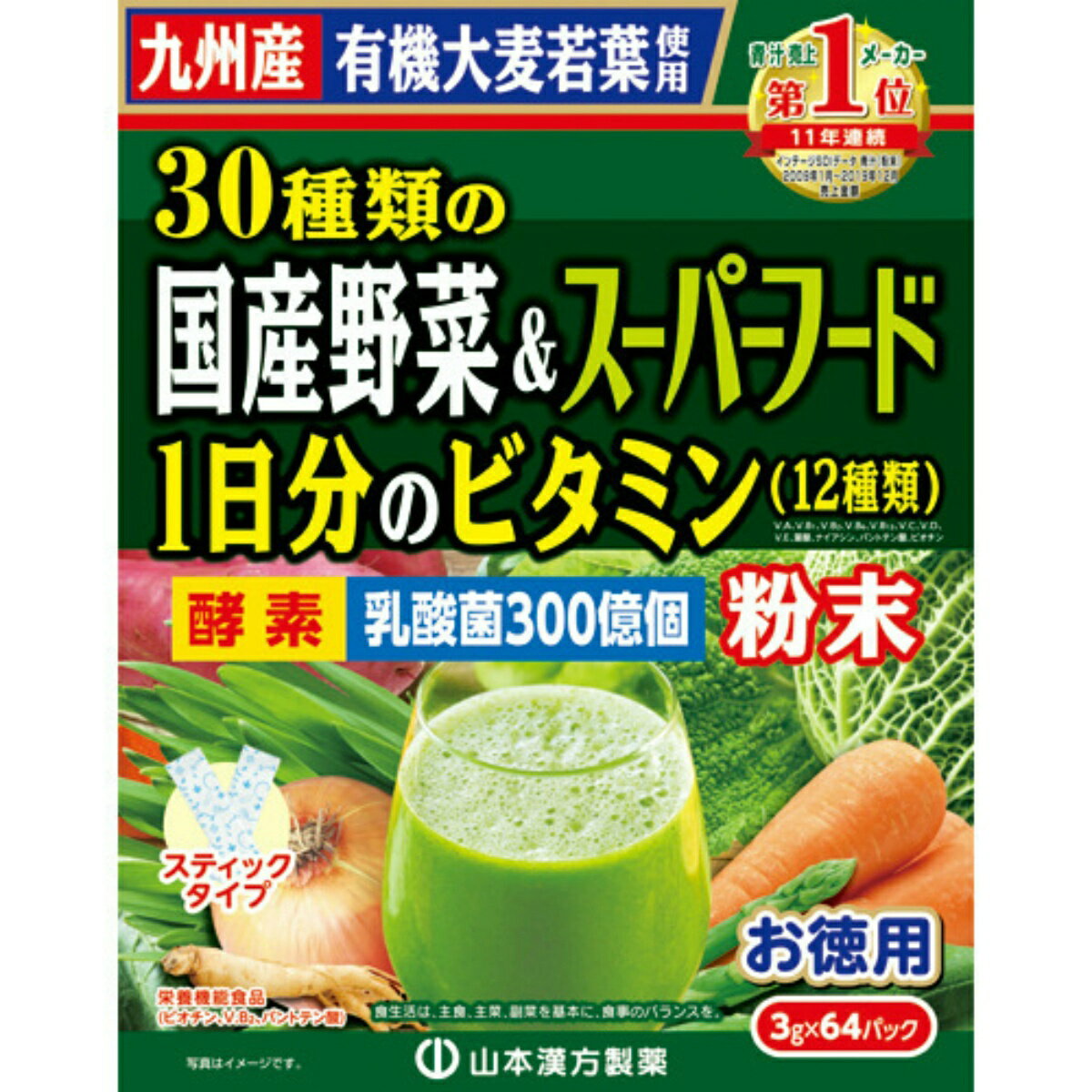 楽天ケンコウlife【×20箱セット送料込み】山本漢方 お徳用 30種類の国産野菜&スーパーフード 3g×64包　【ケース販売】飲みやすい青汁　有機大麦若葉使用 4979654027748