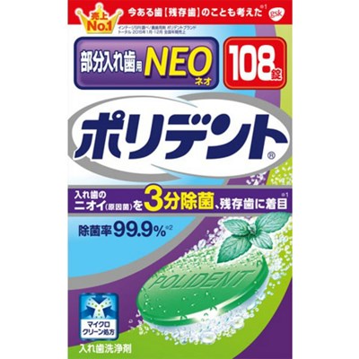 【送料込 まとめ買い×4個セット】グラクソ スミスクライン ポリデントNEO 部分入れ歯洗浄剤 108錠入