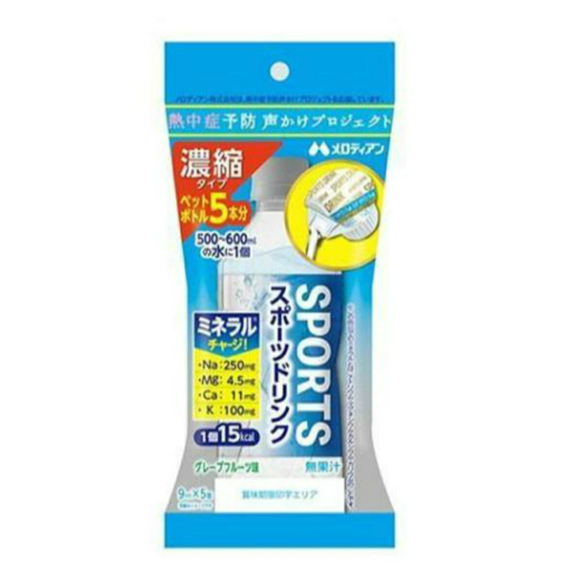 メロディアン 濃縮 スポーツドリンク 9ml×5本