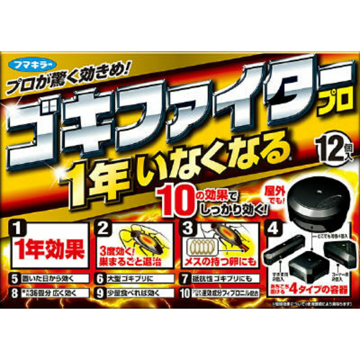 商品名：フマキラー ゴキファイタープロ 12個入内容量：12個入JANコード：4902424441116発売元、製造元、輸入元又は販売元：フマキラー株式会社原産国：日本区分：防除用医薬部外品商品番号：103-4902424441116商品説明効果が一年続く。あちこち置ける4タイプの容器。3度効いて巣ごと退治。大型のゴキブリや抵抗性ゴキブリ、メスの持つ卵にも効く。広告文責：アットライフ株式会社TEL 050-3196-1510 ※商品パッケージは変更の場合あり。メーカー欠品または完売の際、キャンセルをお願いすることがあります。ご了承ください。