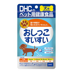 【配送おまかせ送料込】DHC ペット用健康食品 愛犬用 おしっこすいすい 60粒入