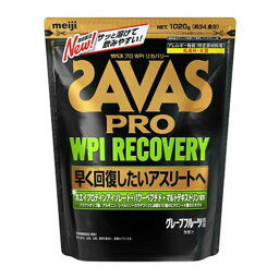 明治 SAVAS ザバス プロ WPI ホエイプロテイン リカバリー グレープフルーツ風味 34食分 1020g