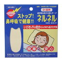 【サマーセール】三晴社 ネルネル 21回用 鼻呼吸を促す口閉じテープ 睡眠中、無意識に口呼吸をしている方に鼻呼吸の習慣をつける口閉じテープ マウステープ(4906708241300 )(4)