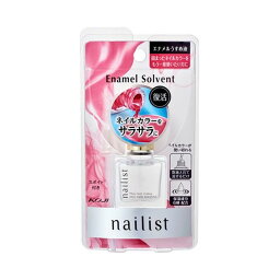 【配送おまかせ送料込】コージー本舗 ネイリスト エナメルソルベントII 10mL