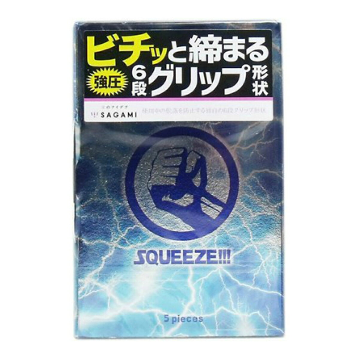 【歳末セール】サガミ スクイーズ SQUEEZE 6段グリップ形状 コンドーム 5個入