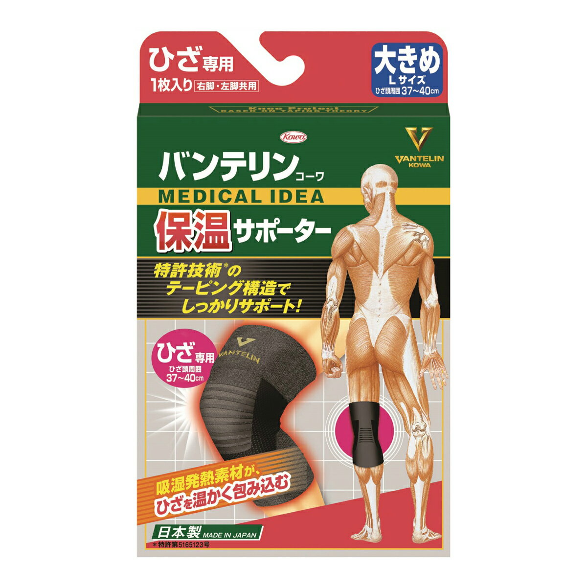 【ウィンターセール】興和 バンテリンコーワ 保温 サポーターひざ専用 大きめ Lサイズ