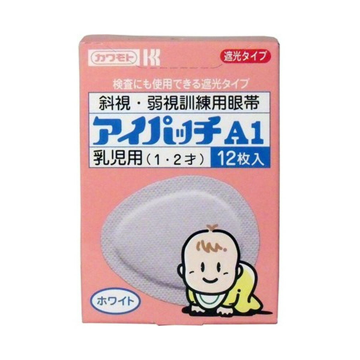 【送料込】カワモト アイパッチA1 ホワイト 12枚入 乳児用 1・2才