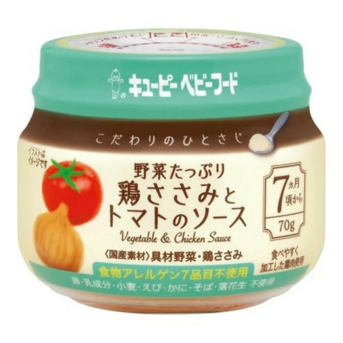 【送料込・まとめ買い×24個セット】キューピーベビーフード こだわりのひとさじ 野菜たっぷり 鶏ささみとトマトのソース 7ヵ月頃から 70g