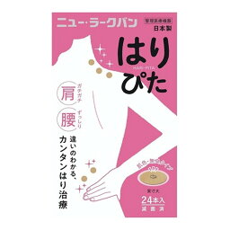 平和メディク ニューラークバン はりぴた 24本入 針治療 管理医療機器