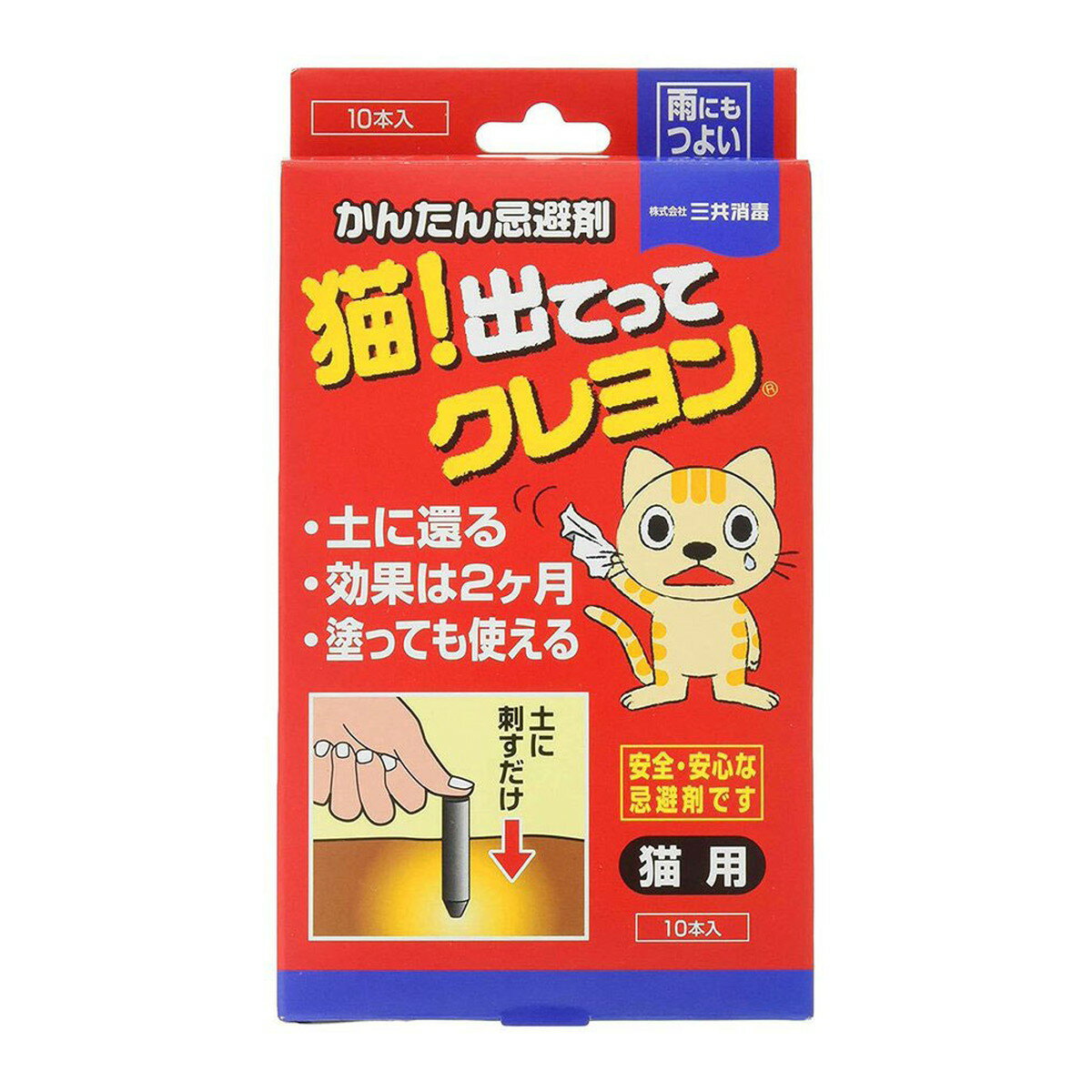 商品名：三共消毒 猫! 出てって クレヨン 忌避剤 10本入内容量：10本JANコード：4987125009032発売元、製造元、輸入元又は販売元：三共消毒商品番号：103-c001-4987125009032商品説明●猫が嫌がる特殊なニオイで、花壇・芝生・ゴミ置き場・駐車場等に出没する猫を寄せつけません。●雨に強く、約2か月間効果が持続します。●植物成分をしようしておりますので環境に優しく、安心して使えます。広告文責：アットライフ株式会社TEL 050-3196-1510 ※商品パッケージは変更の場合あり。メーカー欠品または完売の際、キャンセルをお願いすることがあります。ご了承ください。