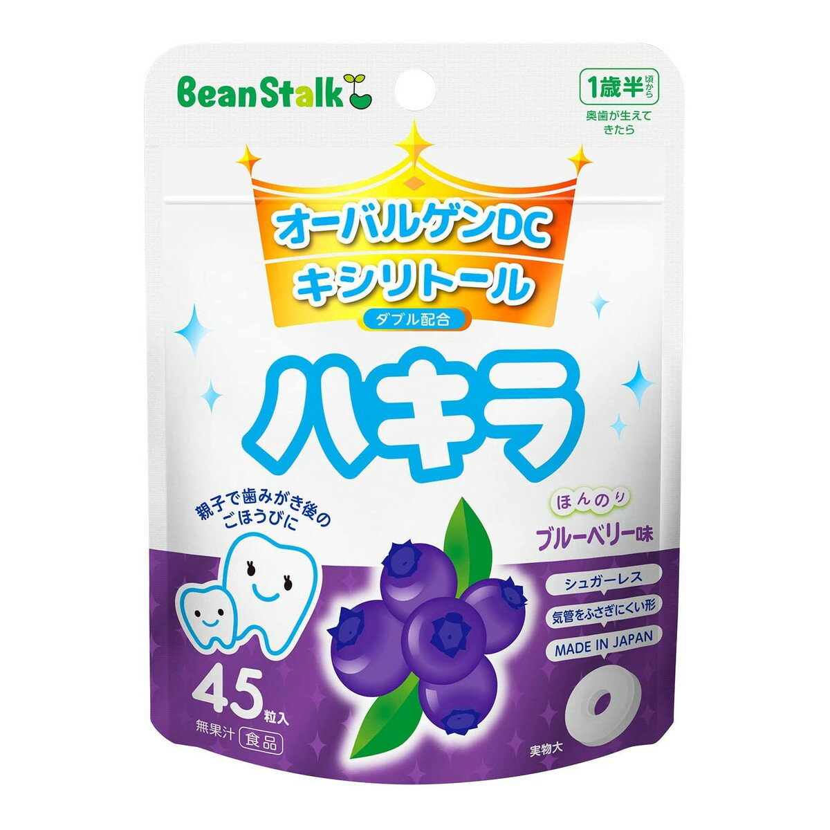 【数量限定売り切れゴメン!】【送料無料】 雪印 ビーンスターク ハキラ ブルーベリー味 45g 1個のサムネイル