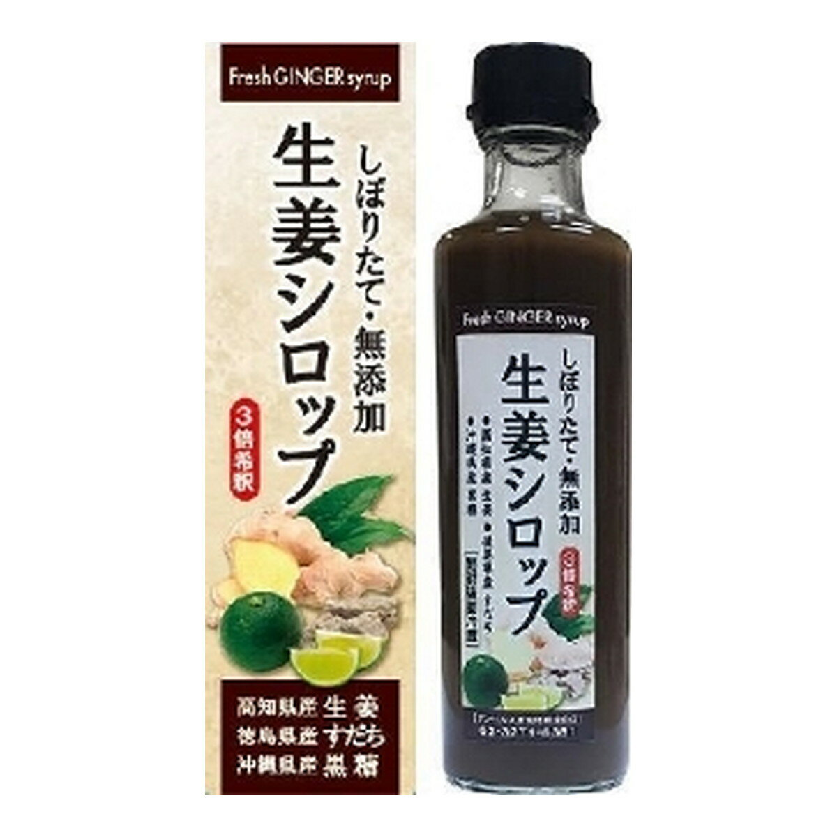 生姜シロップ 3倍希釈 275ml