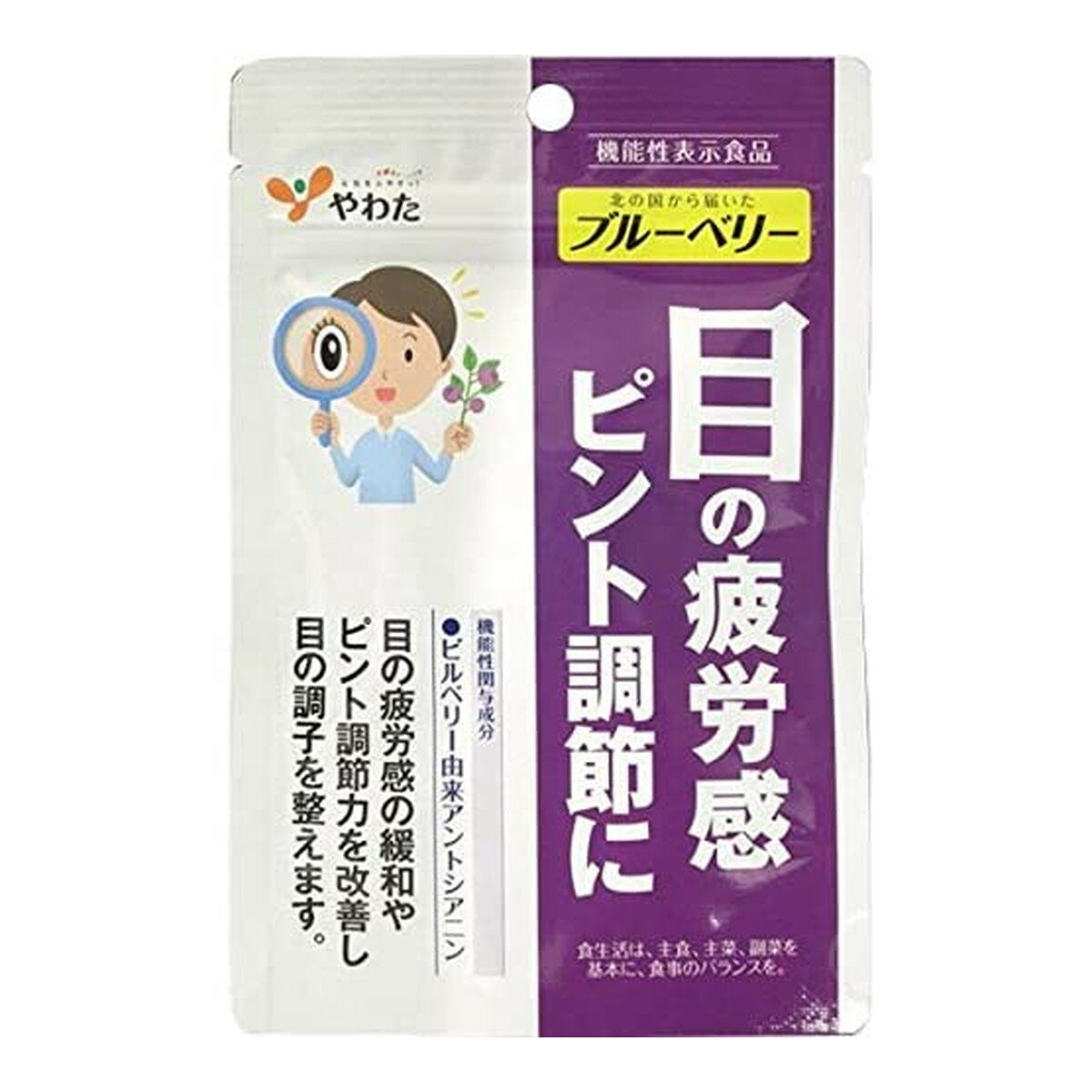 【メール便送料込】八幡物産 やわた 北の国から届いたブルーベリー 30日分 30粒入 ...