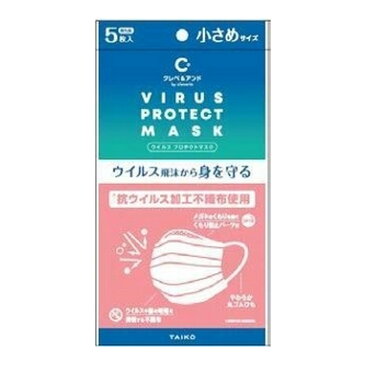 【×2個セット 配送おまかせ送料込】大幸薬品 クレベ&アンド ウイルスプロテクトマスク 小さめサイズ 5枚入