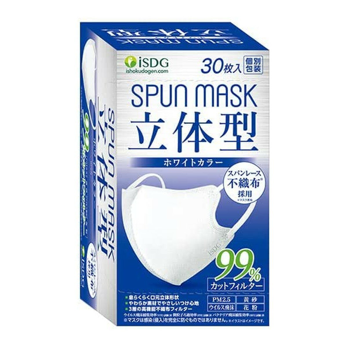 医食同源ドットコム SPUN MASK 立体型 ホワイト 30枚入 不織布 マスク 個別包装