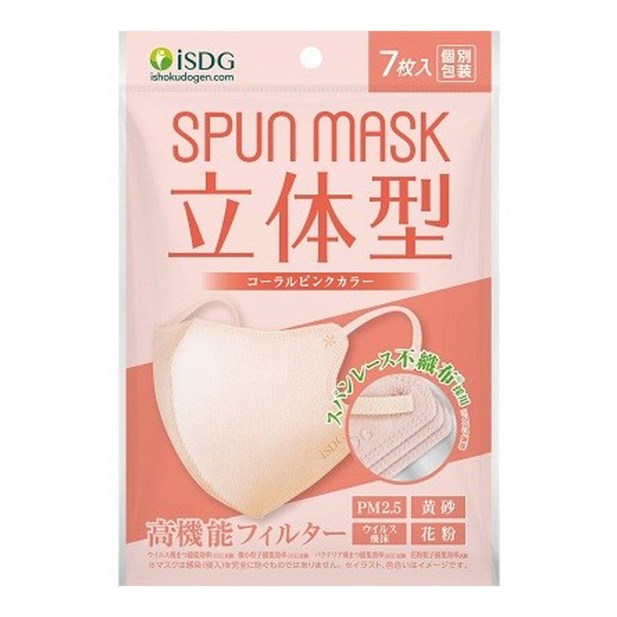 医食同源ドットコム SPUN MASK 立体型 スパンレース カラーマスク コーラルピンク 7枚入 個別包装