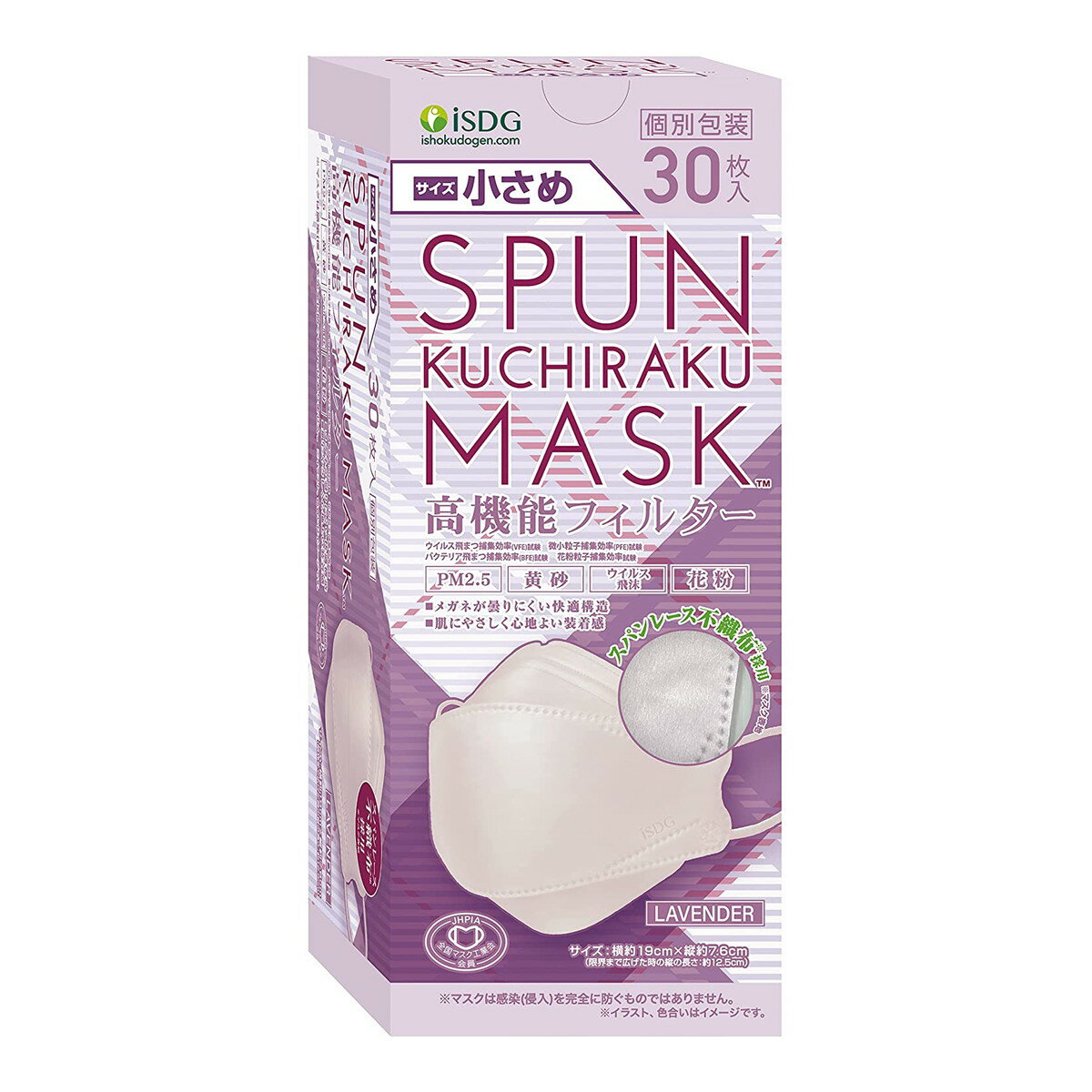 医食同源ドットコム SPUN KUCHIRAKU MASK スパンレース 不織布マスク 小さめ ベンダー 30枚入 個別包装 小さめサイズマスク 光沢感 立体 スパンレース不織布 ノーズV字カットの女性やお子様でも使いやすい小さめサイズ！( 4562355182016 )