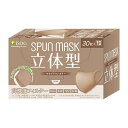 医食同源ドットコム 立体型 スパンレース SPUNMASK 不織布 カラーマスク モカブラウン 30枚入 個別包装