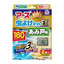 【サマーセール】虫よけネット EX あみ戸用 160日用 2個入