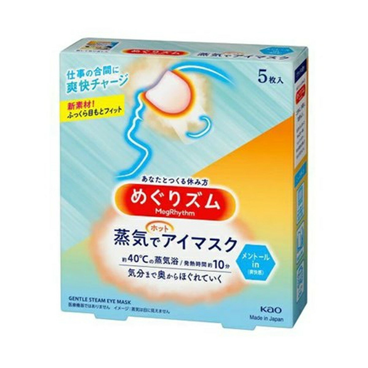 花王 めぐりズム 蒸気でアイマスク メントールin 5枚入 1箱　アイケア用品 約40度の心地よい蒸気が10分程度,目と目元を包み込み,はりつめた気分をじんわりほぐします. (4901301284150) 2