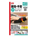 【サマーセール】中山式産業 中山式 親指 手首 テーピングサポーター 左右兼用 Mサイズ ブラック