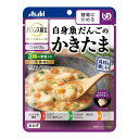 【サマーセール】アサヒグループ食品 バランス献立 白身魚だんごのかきたま 150g 介護食