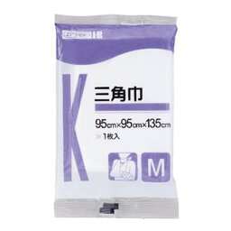 【配送おまかせ送料込】川本産業 カワモト 三角巾 Mサイズ 95cm×95cm×135cm 1個