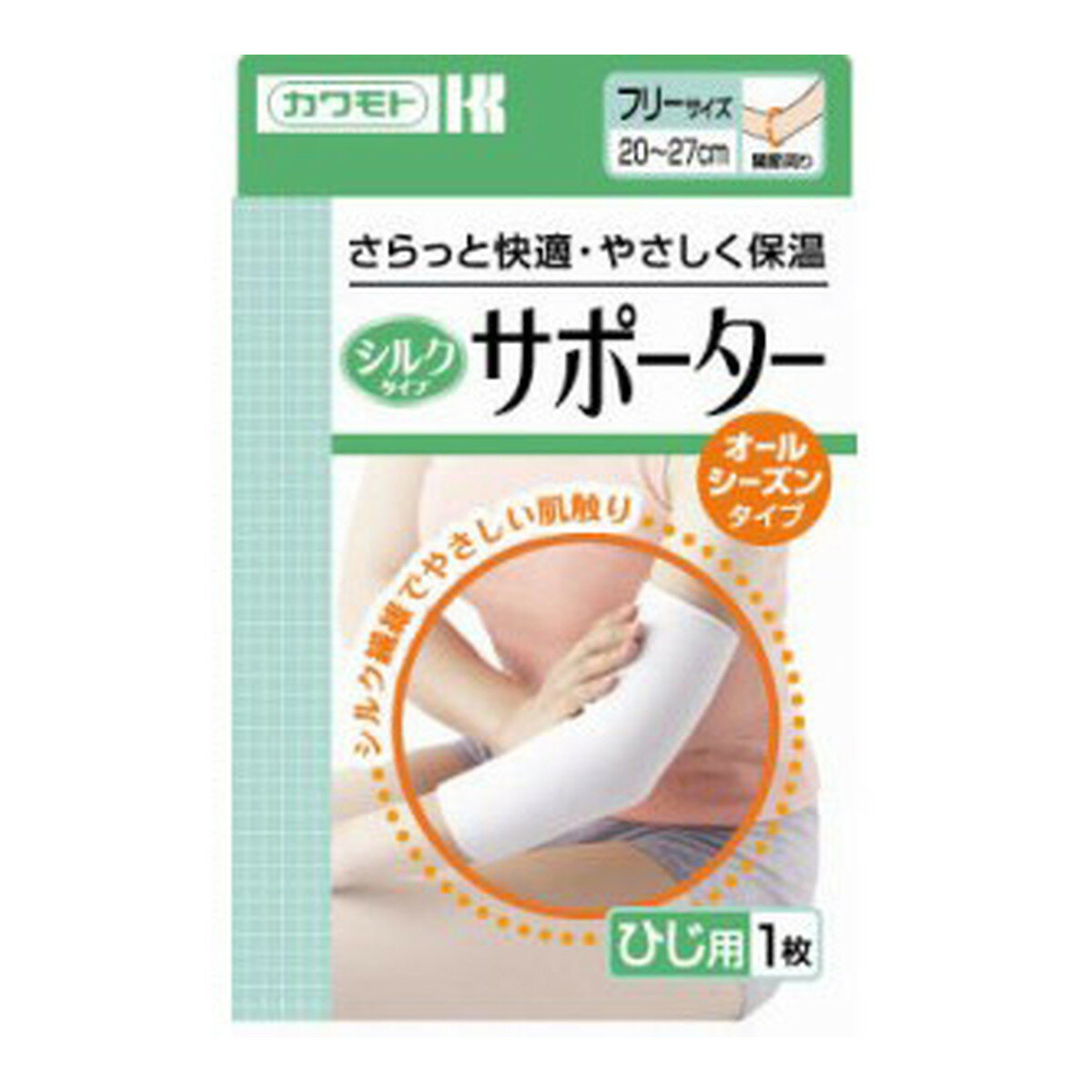 【ウィンターセール】川本産業 カワモト シルクタイプ サポーター ひじ用 1枚