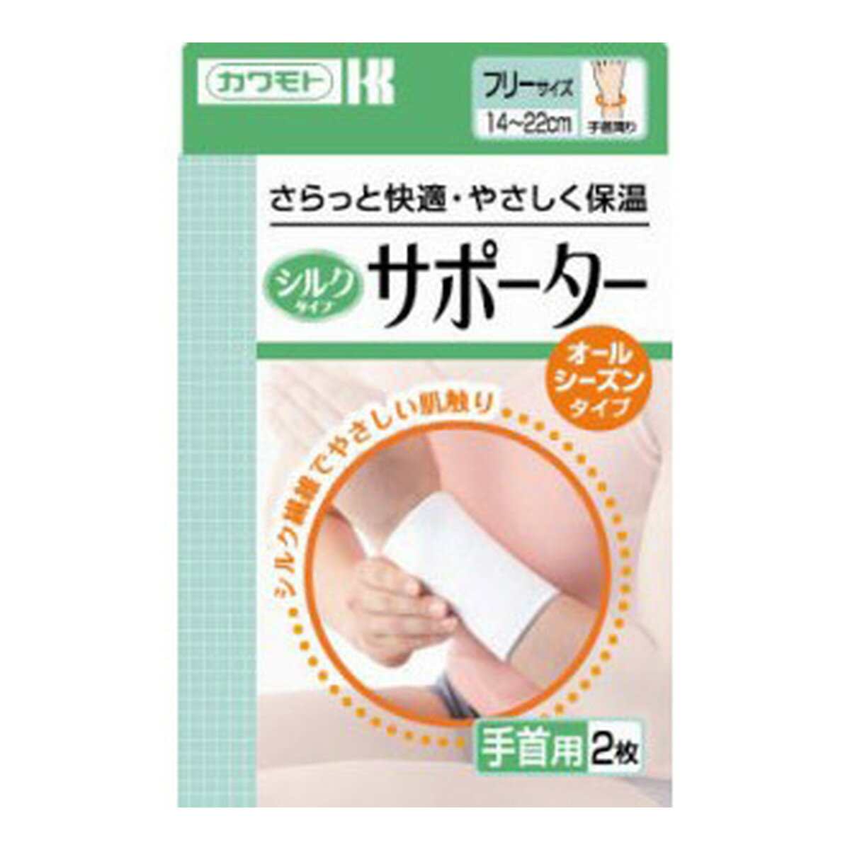 【ウィンターセール】川本産業 カワモト シルクタイプ サポーター 手首用 2枚入
