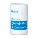 【サマーセール】川本産業 カワモト フィットタイ 幅7.5×伸長9m 10巻/箱入 伸縮包帯