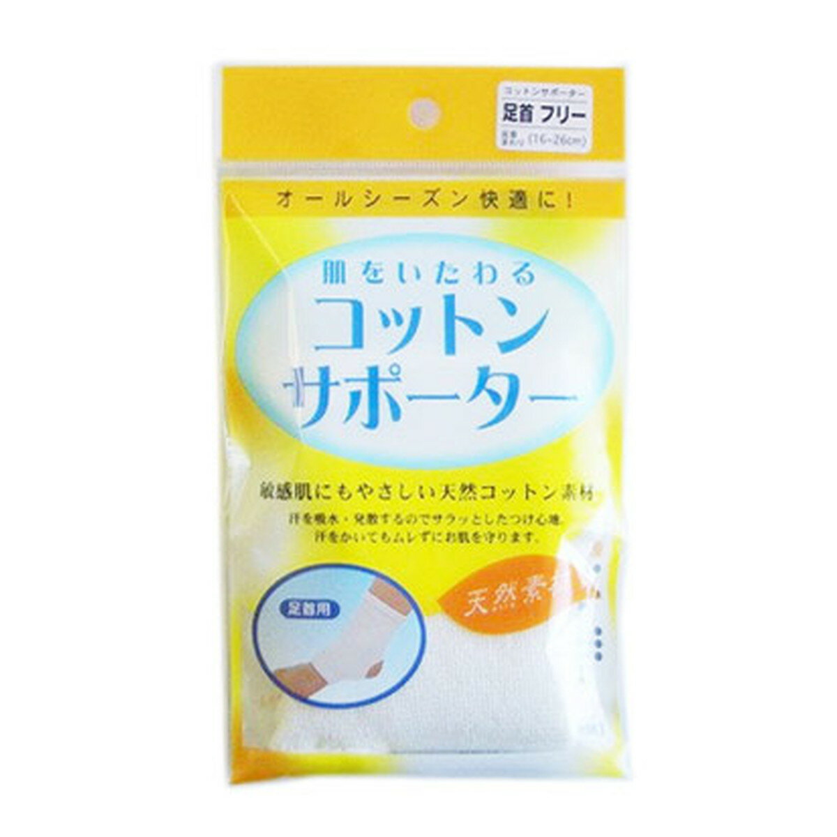 【ウィンターセール】テルコーポレーション コットンサポーター 足首用 フリーサイズ