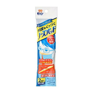 【 2個入×8袋メール便送料込】玉川衛材 フィッティ ノーズパッド　繰り返し使える メガネのくもり 軽減に ふつうサイズ、やや小さめサイズの不織布マスクに対応 4901957210022