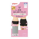 【サマーセール】ピジョン Pigeon 産後 はじめてセット L グレー 2点セット