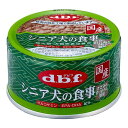 【送料込・まとめ買い×8個セット】デビフペット d.b.f デビフ シニア犬の食事 ささみ&すりおろし野菜 85g