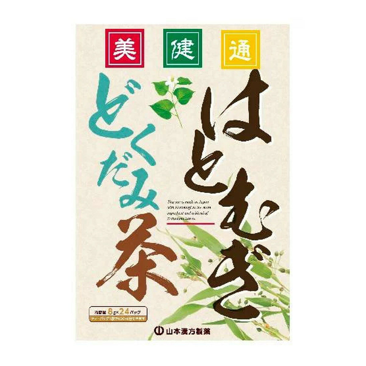 山本漢方 はとむぎ どくだみ茶 8g×24