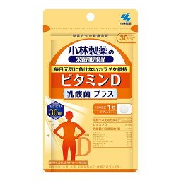 【配送おまかせ送料込】 小林製薬 ビタミンD 乳酸菌 プラス 30日分 30粒入 1個